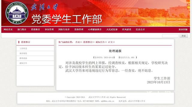 武汉大学涉性骚扰男生被记过处分 一经查实绝不姑息