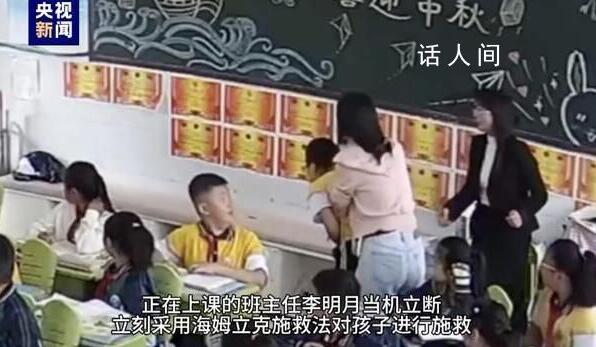 老师3分钟接力救呼吸困难小学生