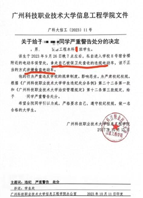 学生拿回被查收电动车 被按偷盗处分