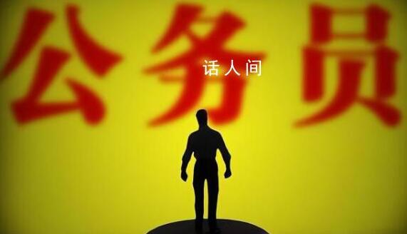 消失的公务员身份折射何种疏漏