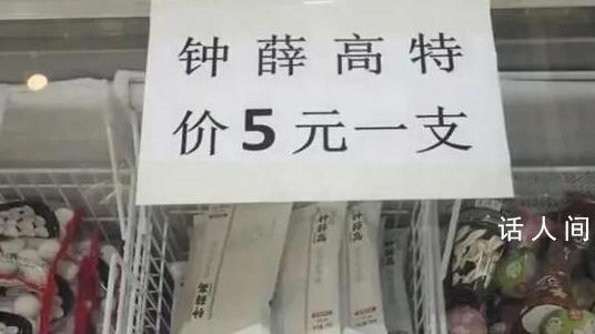 钟薛高被曝欠薪 公司回应