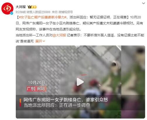 警方回应女子产后疑被婆家逼死