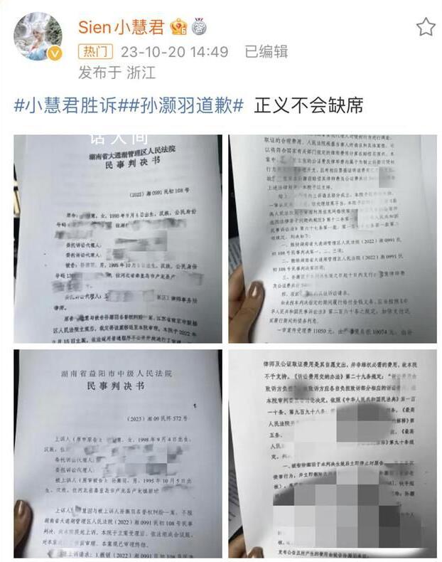 小慧君称会发起新的诉讼 配图为两份判决书部分页面