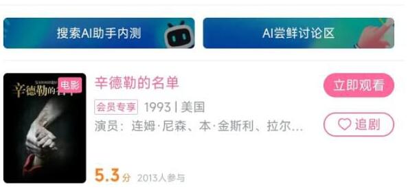 《辛德勒的名单》评分骤降