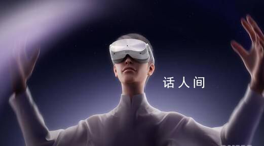 PICO多名高管离职调岗 回应：消息不实PICO在正常运营