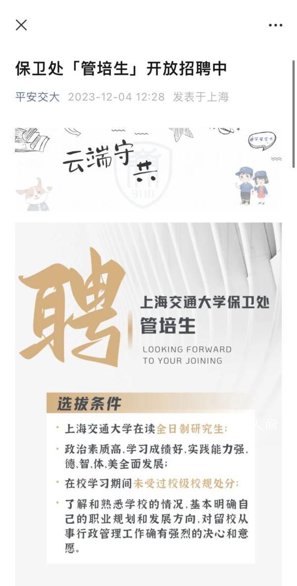 上海交大保卫处1800元月薪招研究生 网友：保安门槛都这样了？