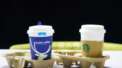 瑞幸星巴克回应检查出致癌物 产品均符合国家标准