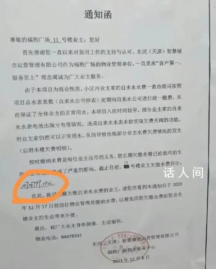 业主欠800万水费 倾家荡产不够交