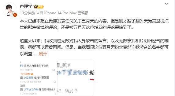 举报五月天博主称个人隐私遭泄露 现在再也无法抑制自己的愤怒