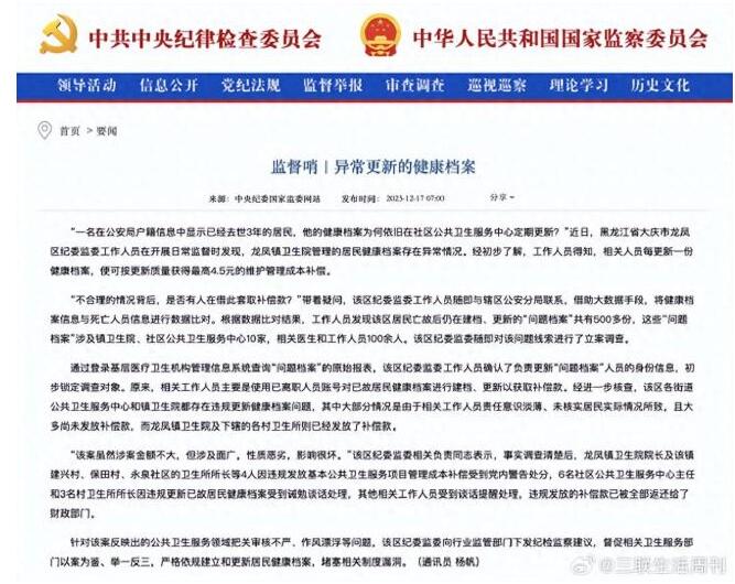 黑龙江500多份“幽灵档案”被查