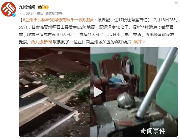 兰州市民称床晃得像荡秋千一夜没睡