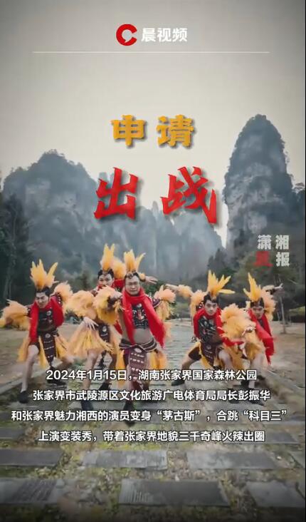 文旅局长变身茅古斯跳科目三