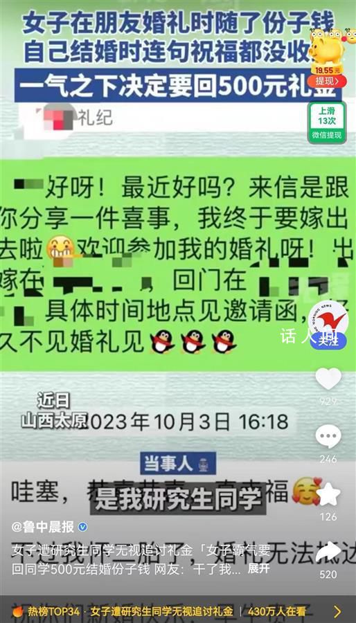 同学未回礼 女子追回500元份子钱