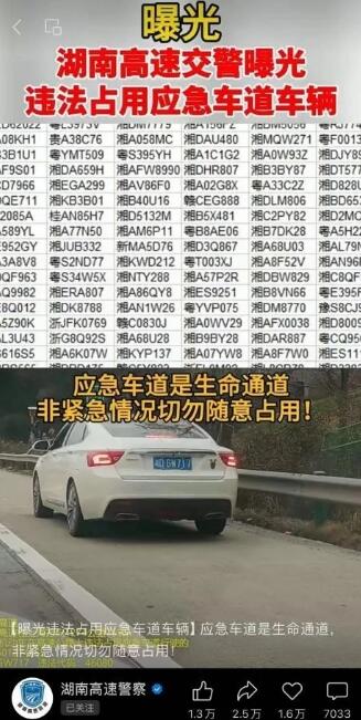 湖南高速警察公众号曝光春节违规车辆。图/湖南高速警察公众号