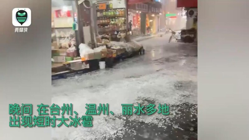 浙江丽水遭冰雹:像鸡蛋大密集落下