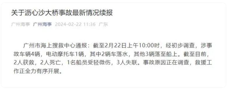 广州一大桥被撞断 已致2死3失联