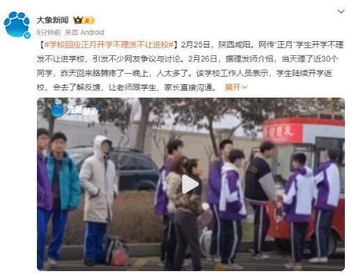 正月开学不理发不让进校?学校回应
