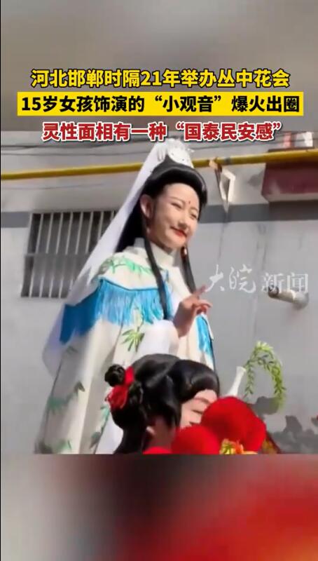 15岁女孩演小观音笑容超治愈