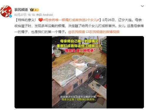 母亲将唯一银镯打成首饰送2个女儿