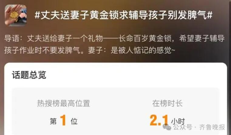 丈夫送妻子黄金求辅导孩子别发脾气