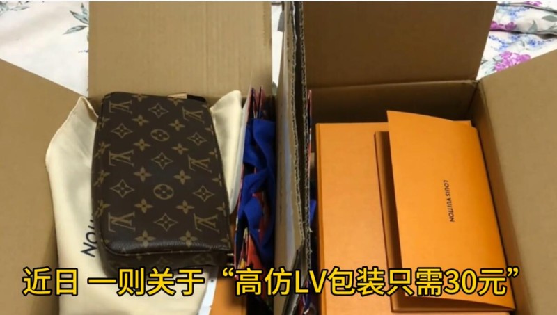 高仿LV包装只需30元 