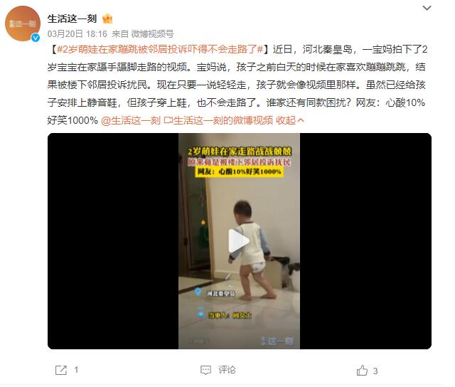 2岁萌娃被投诉扰民吓得不会走路