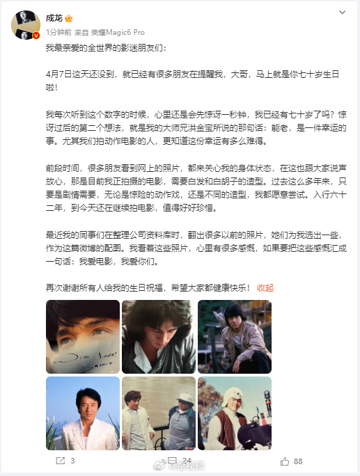 成龙发文庆祝70岁生日 回应身体状态：目前拍摄的电影需要白发造型