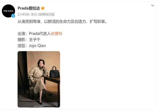 贾玲成为Prada品牌代言人