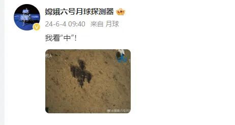 嫦娥在月球挖了一个中字