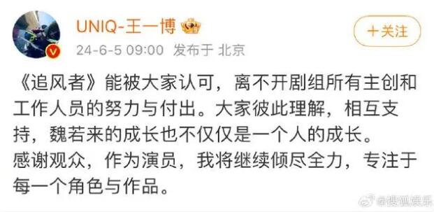 王一博王阳追风者3方回应白玉兰争议