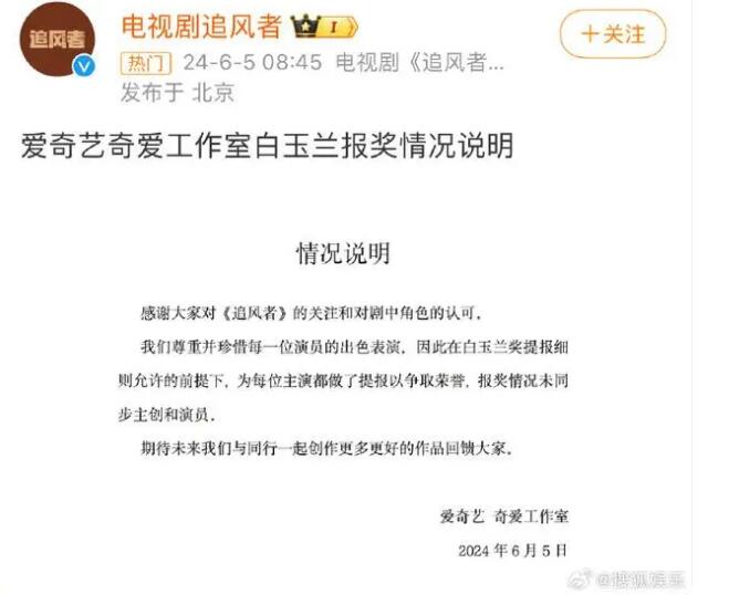 王一博王阳追风者3方回应白玉兰争议
