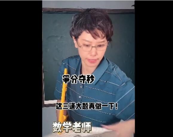 模仿老师考前最后一课,像不像?