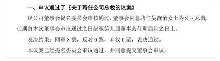 00后女生成为上市公司总裁