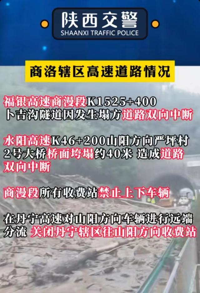 高速塌桥亲历者：占满车道阻拦后车，暴雨山洪致桥梁垮塌