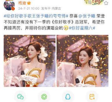 杨迪恭喜张予曦总冠军