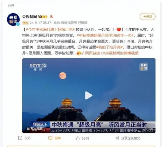 60年一次!中秋满月遇上超级月亮